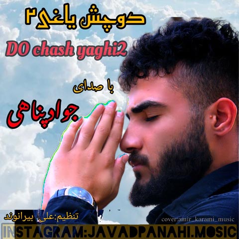 دانلود آهنگ جواد پناهی دو چش یاغی 2